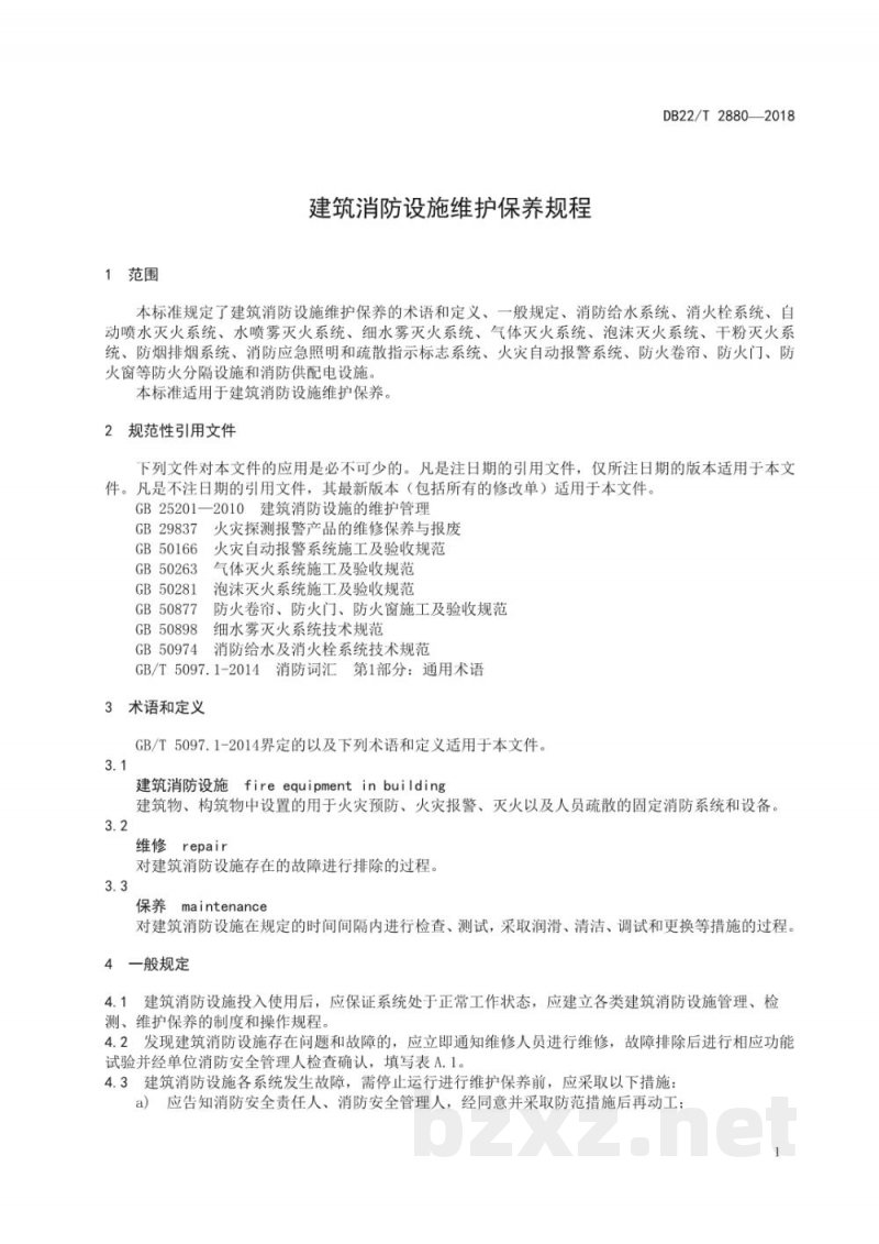 DB22/T 2880-2018建筑消防设施维护保养规程