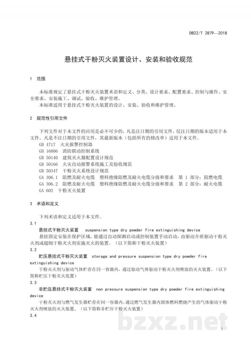 DB22/T 2879-2018悬挂式干粉灭火装置设计、安装和验收规范