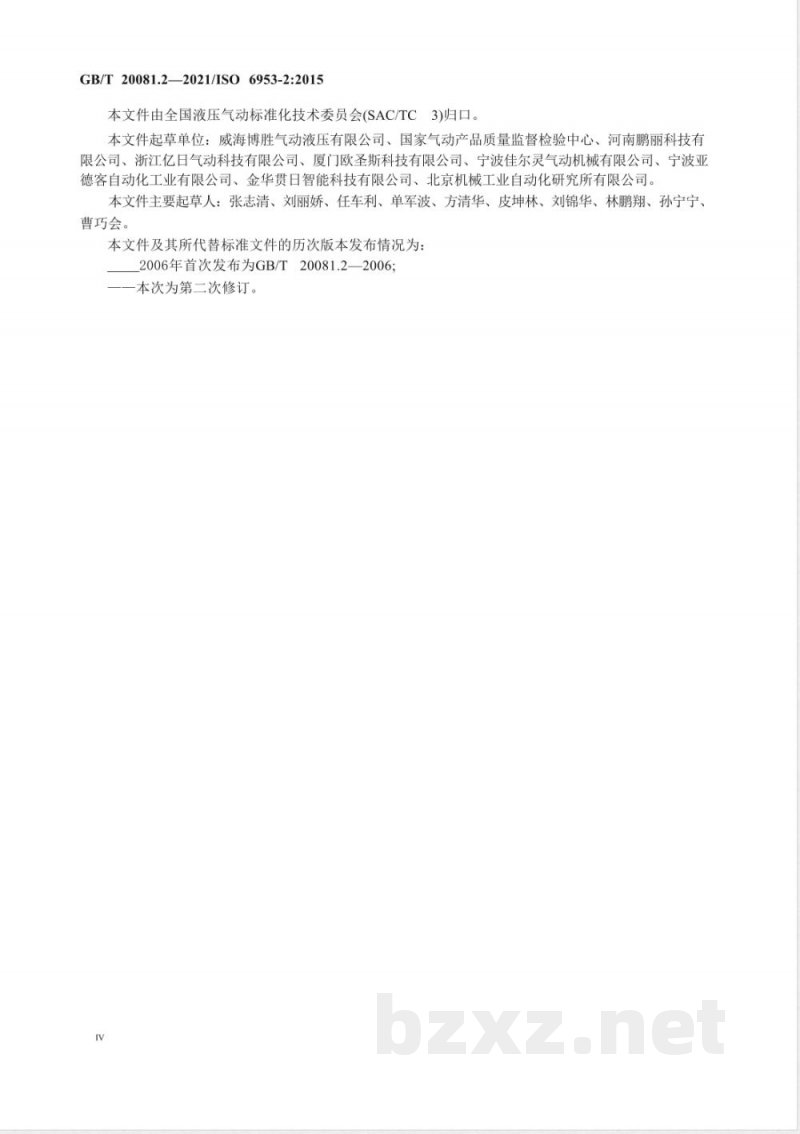 GB/T 20081.2-2021气动 减压阀和过滤减压阀 第2部分：评定商务文件中应包含的主要特性的试验方法 