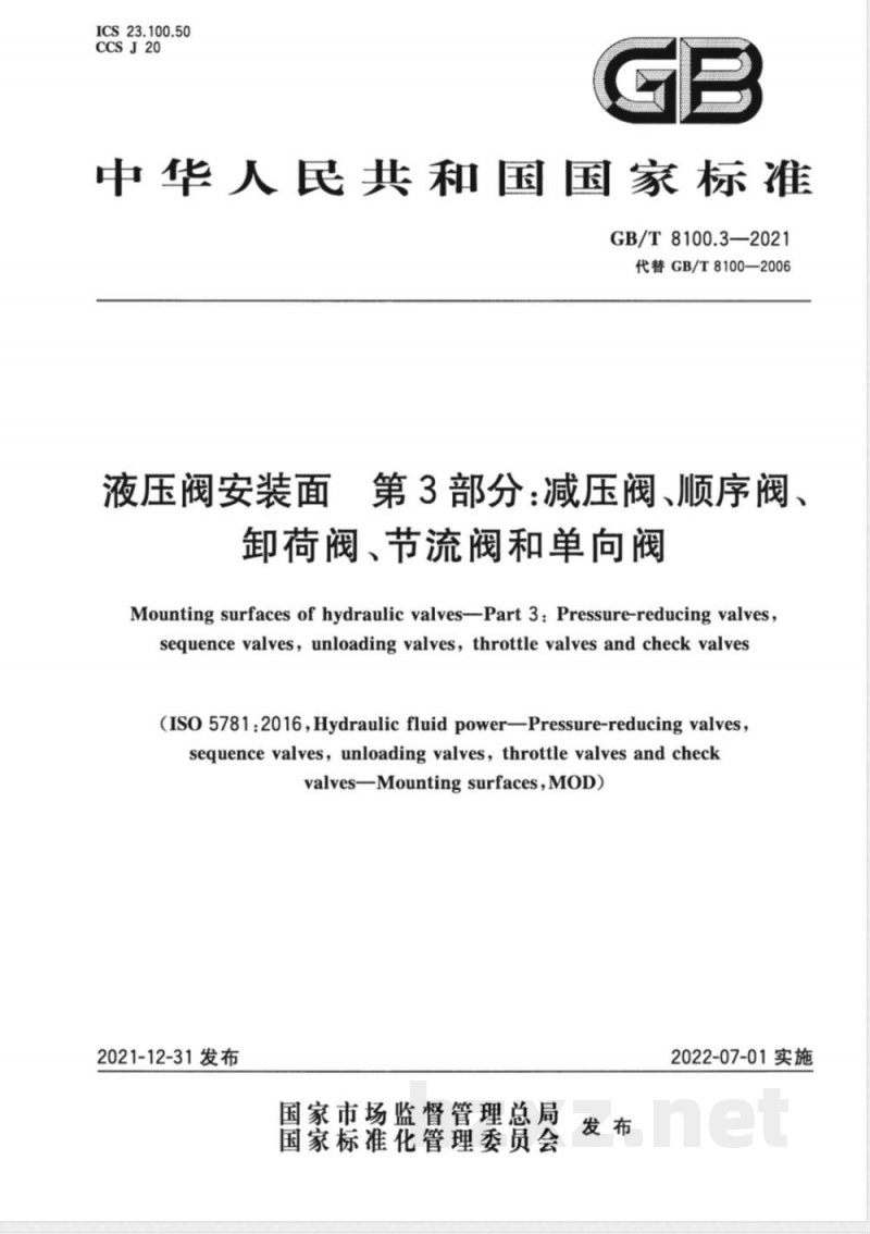 GB/T 8100.3-2021液压阀安装面 第3部分：减压阀、顺序阀、卸荷阀、节流阀和单向阀 