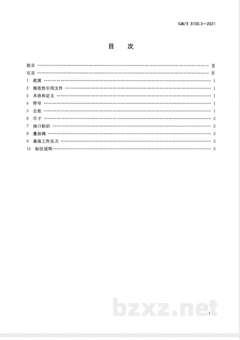 GB/T 8100.3-2021液压阀安装面 第3部分：减压阀、顺序阀、卸荷阀、节流阀和单向阀 