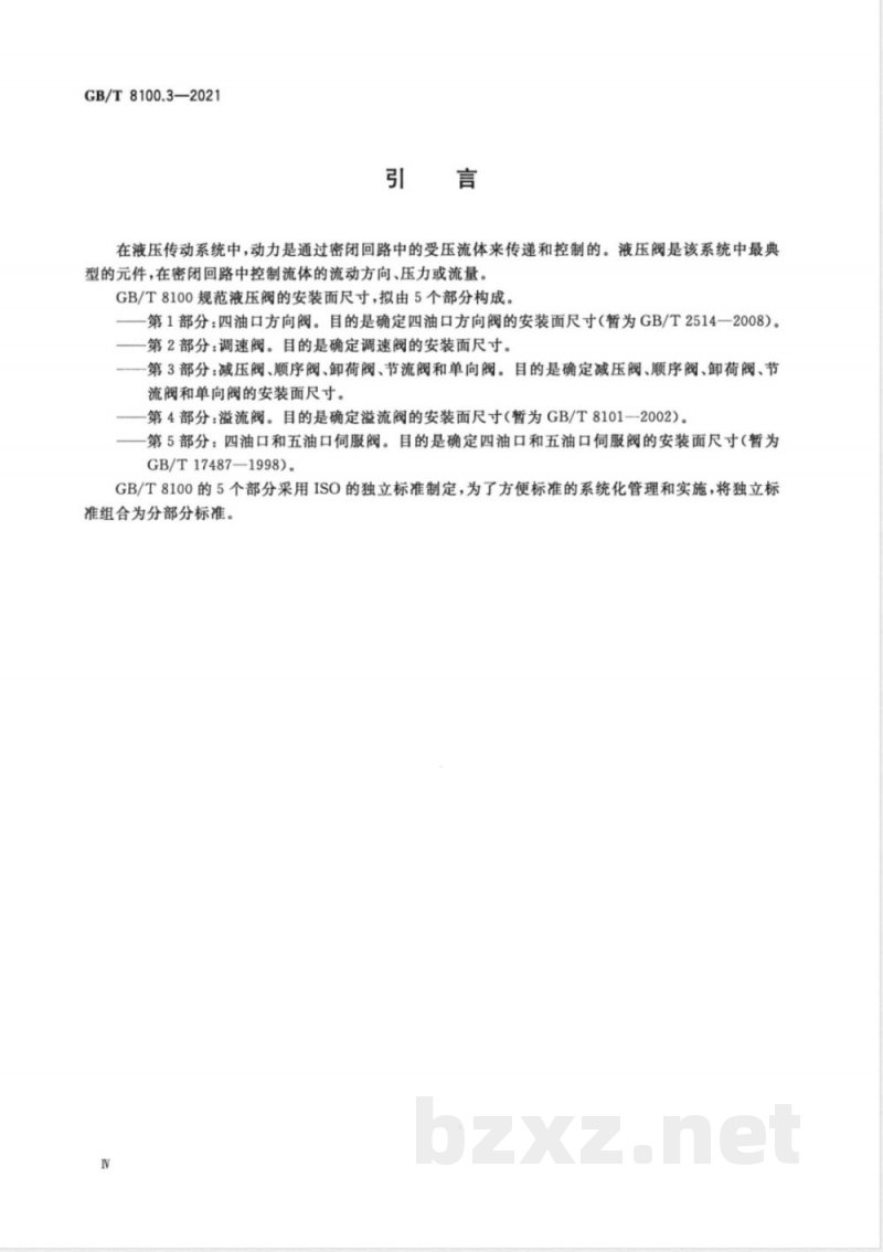 GB/T 8100.3-2021液压阀安装面 第3部分：减压阀、顺序阀、卸荷阀、节流阀和单向阀 
