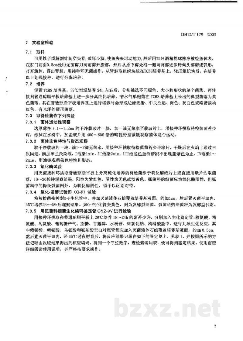 DB12/T 179-2003嗜水气单胞菌出血性败血症检疫规程