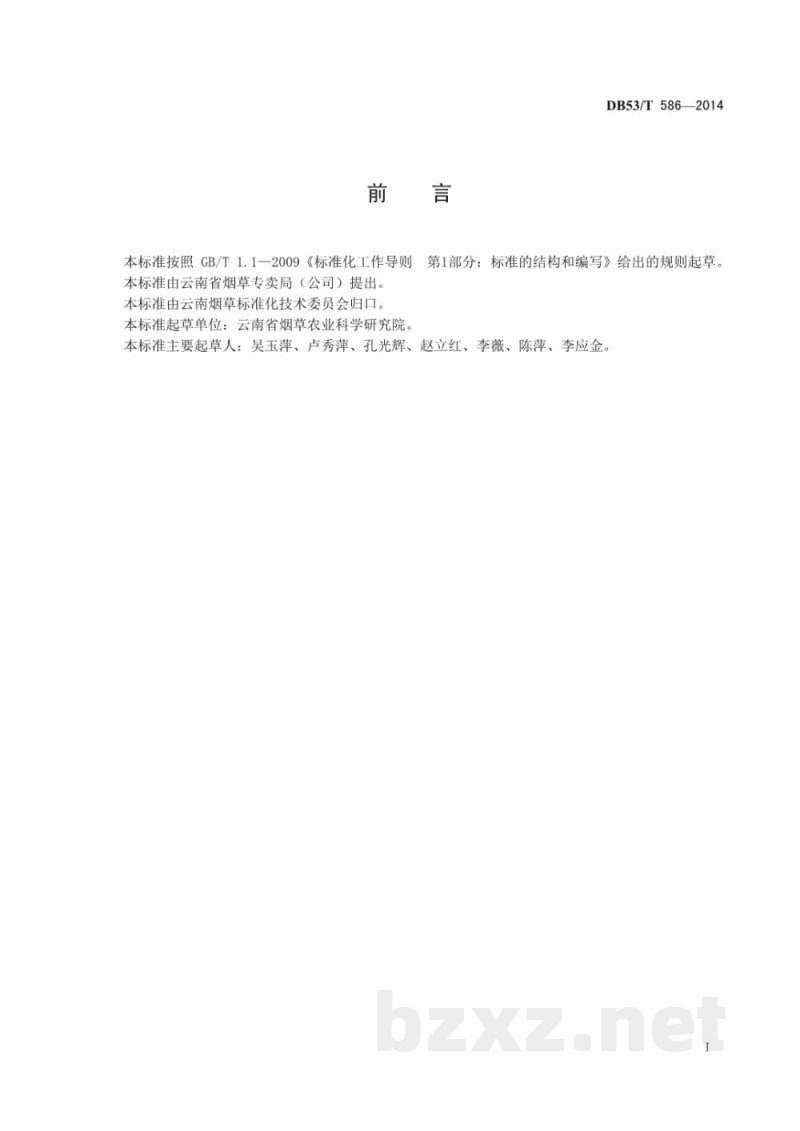 DB53/T 586-2014有机肥中砷、铅、镉、镍、铬含量的测定 电感耦合等离子体质谱法