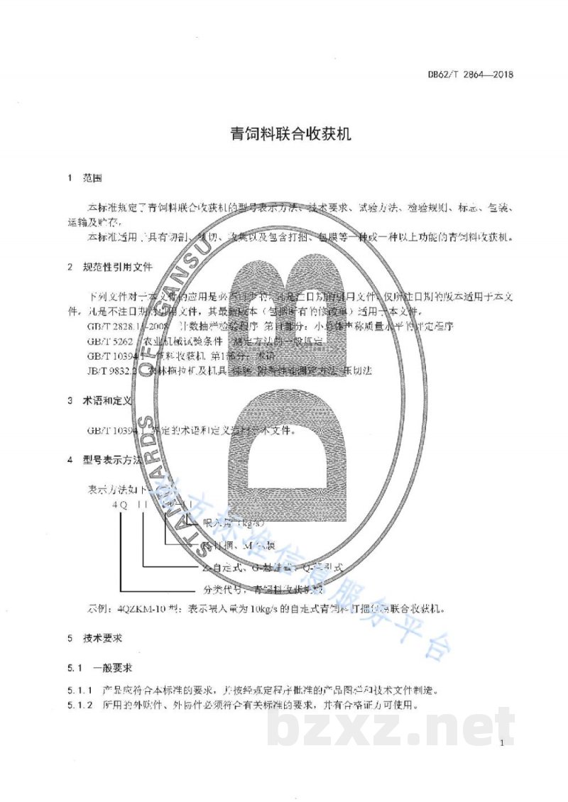 DB62/T 2864-2018青饲料联合收获机