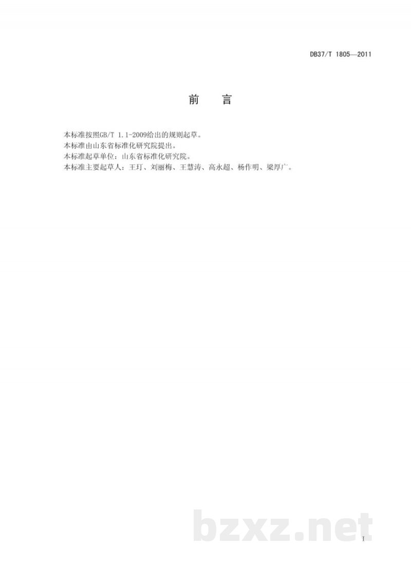 DB37/T 1805-2011乳制品电子信息追溯系统通用技术要求