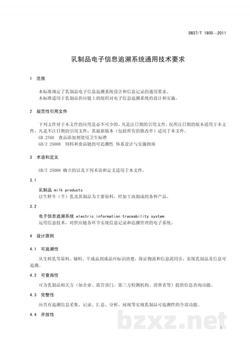 DB37/T 1805-2011乳制品电子信息追溯系统通用技术要求