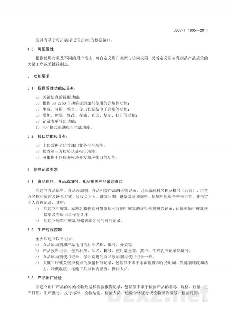 DB37/T 1805-2011乳制品电子信息追溯系统通用技术要求