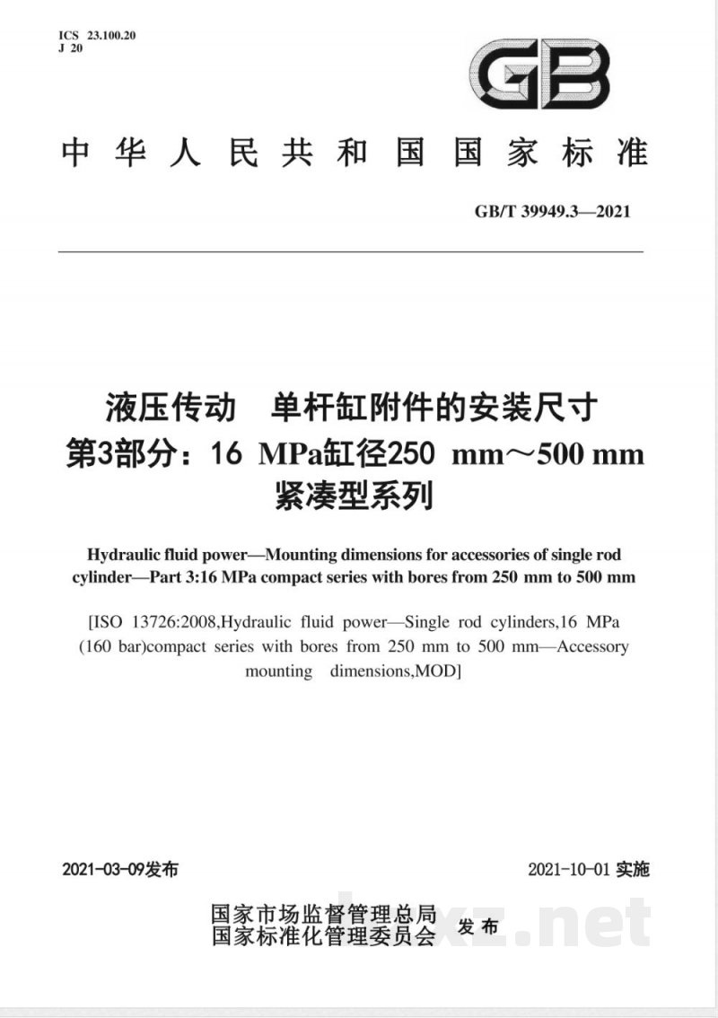 GB/T 39949.3-2021液压传动 单杆缸附件的安装尺寸 第3部分：16 MPa缸径250 mm～500 mm紧凑型系列 