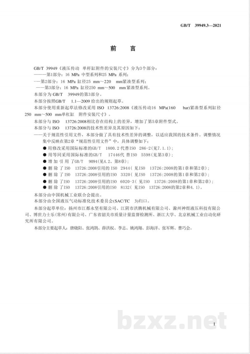 GB/T 39949.3-2021液压传动 单杆缸附件的安装尺寸 第3部分：16 MPa缸径250 mm～500 mm紧凑型系列 