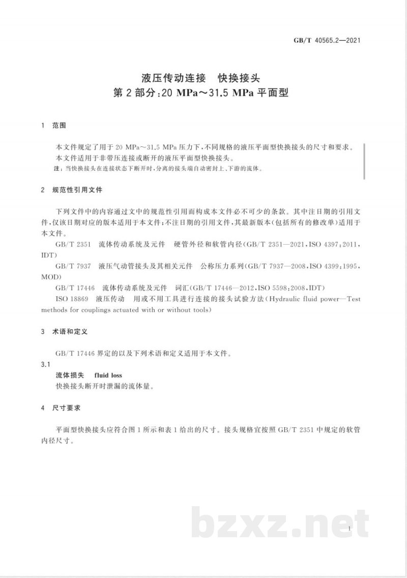 GB/T 40565.2-2021液压传动连接 快换接头 第2部分：20 MPa～31.5 MPa平面型 