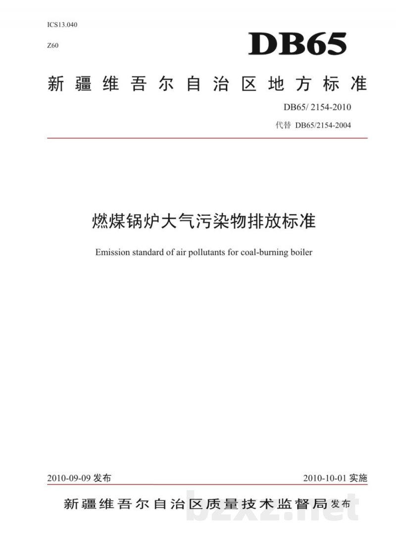 DB65/ 2154-2010燃煤锅炉大气污染物排放标准