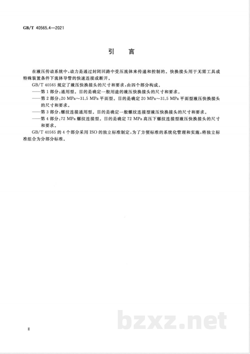 GB/T 40565.4-2021液压传动连接 快换接头 第4部分：72 MPa螺纹连接型 