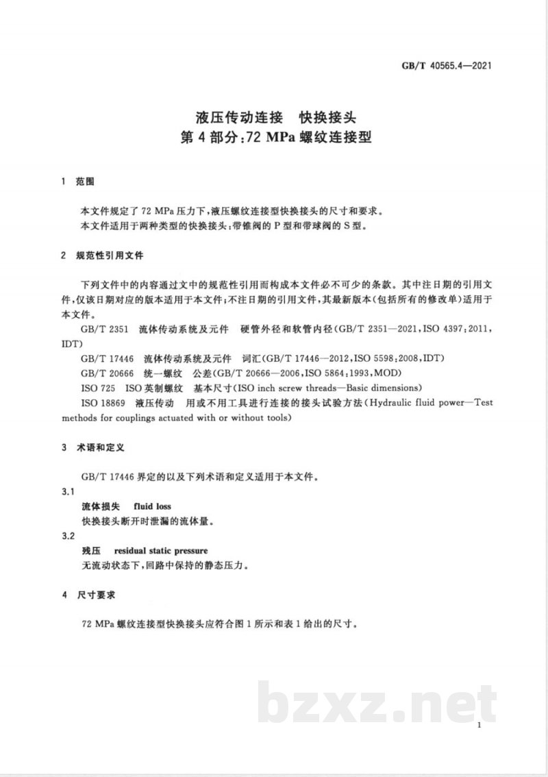 GB/T 40565.4-2021液压传动连接 快换接头 第4部分：72 MPa螺纹连接型 