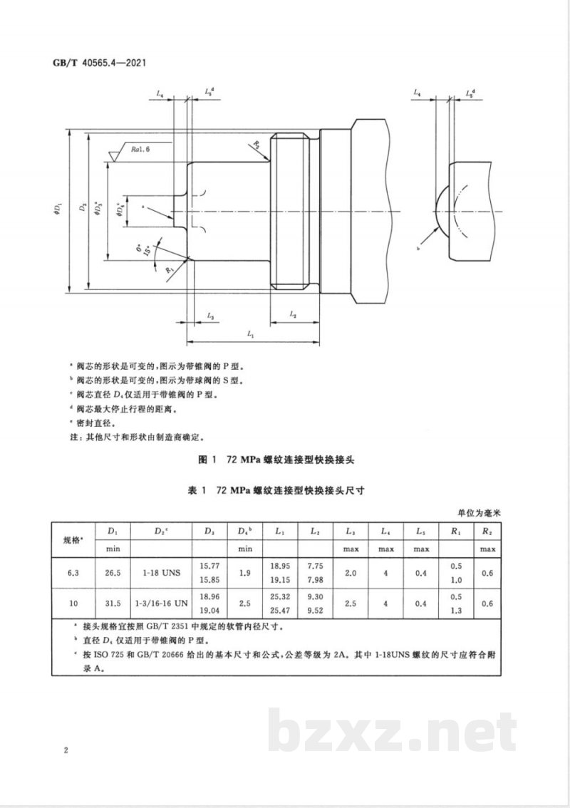 GB/T 40565.4-2021液压传动连接 快换接头 第4部分：72 MPa螺纹连接型 