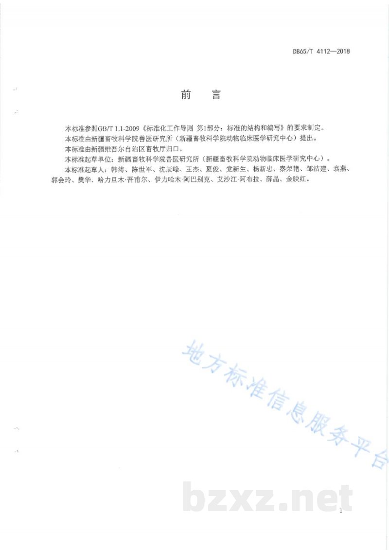 DB65/T 4112-2018羊羔铜缺乏症防治技术规程