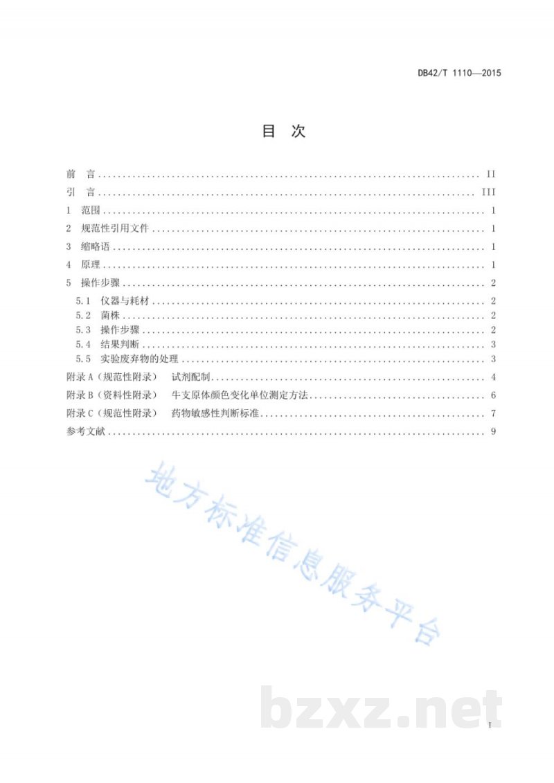 DB42/T 1110-2015牛支原体体外药物敏感性检测操作规程