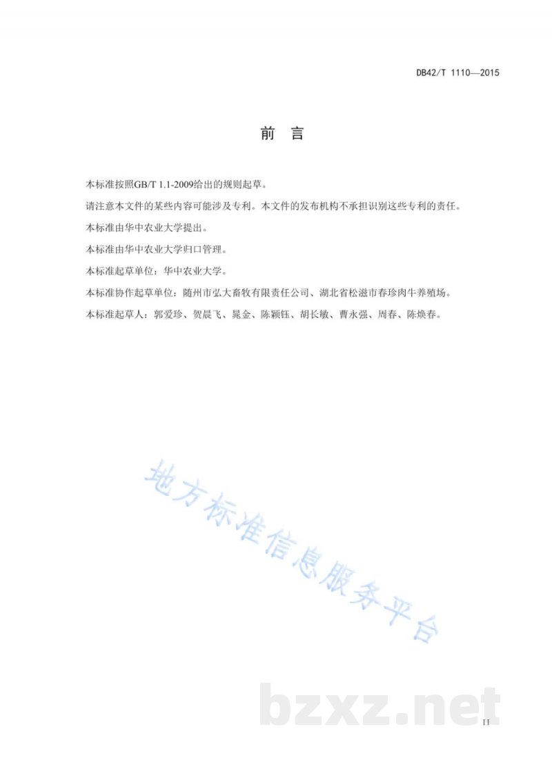 DB42/T 1110-2015牛支原体体外药物敏感性检测操作规程