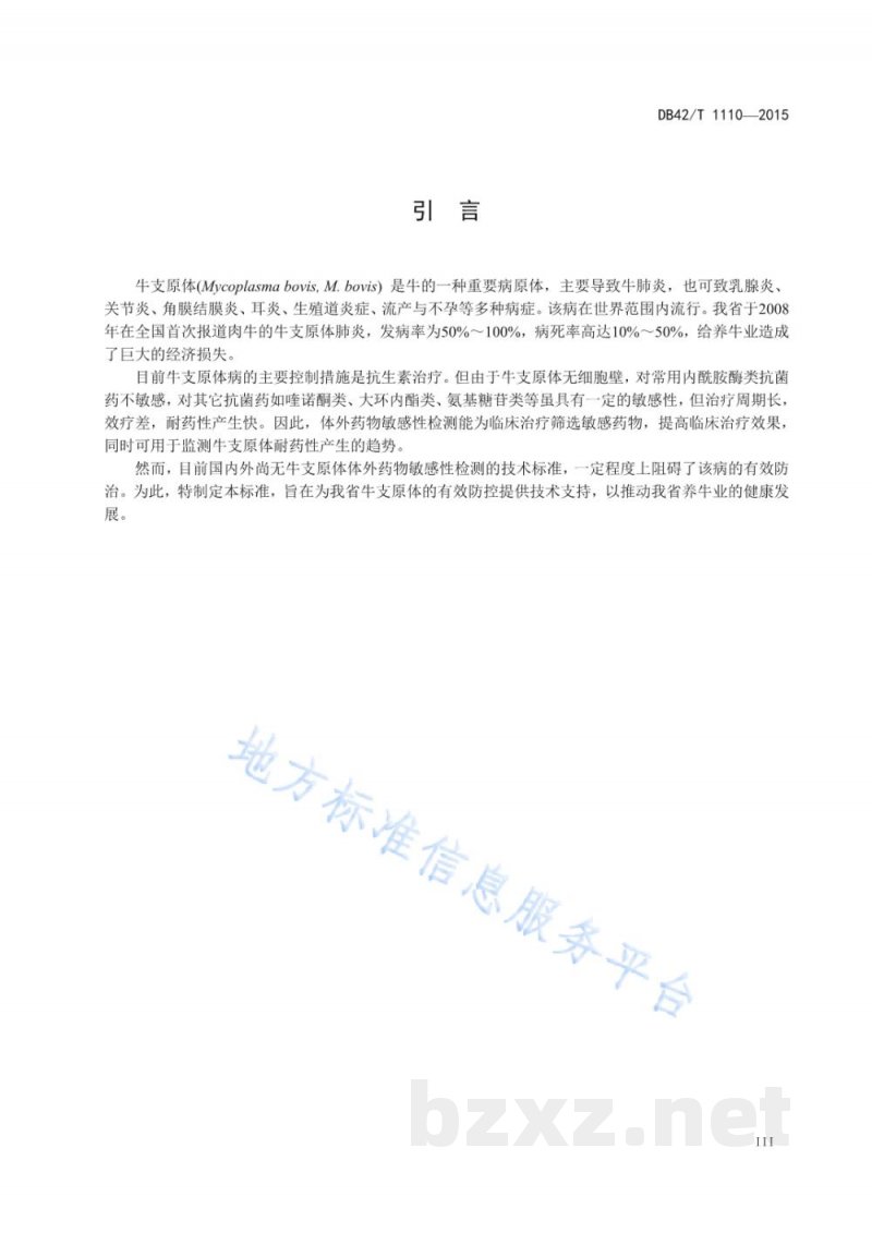 DB42/T 1110-2015牛支原体体外药物敏感性检测操作规程