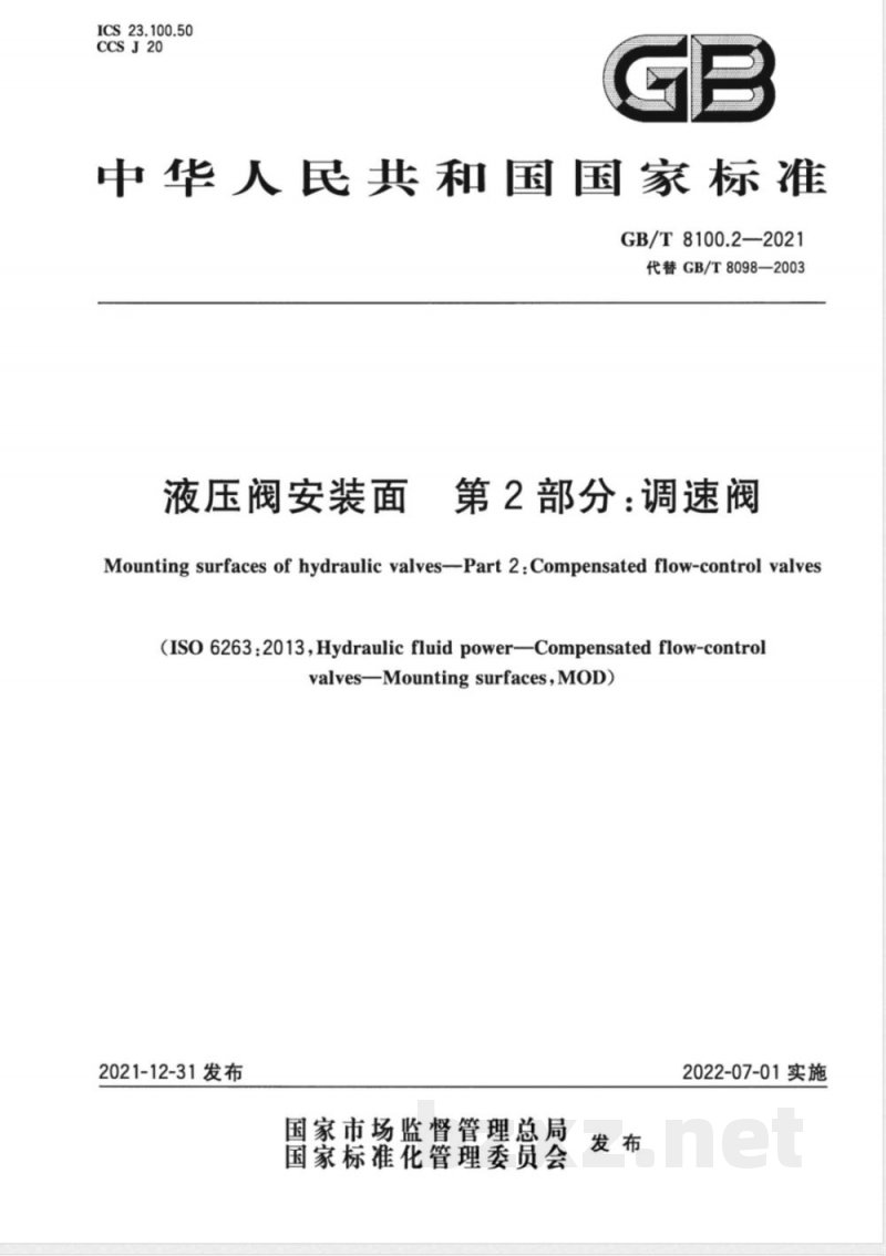 GB/T 8100.2-2021液压阀安装面 第2部分：调速阀 