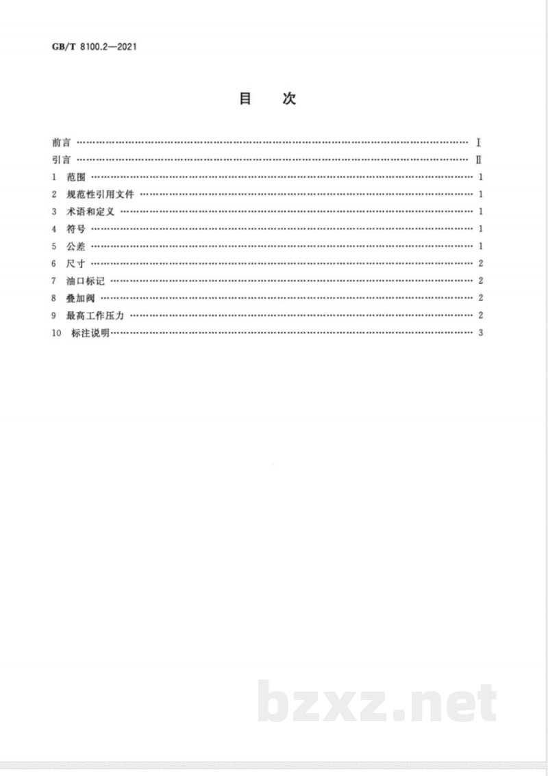 GB/T 8100.2-2021液压阀安装面 第2部分：调速阀 
