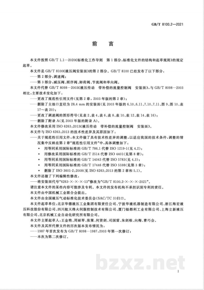 GB/T 8100.2-2021液压阀安装面 第2部分：调速阀 