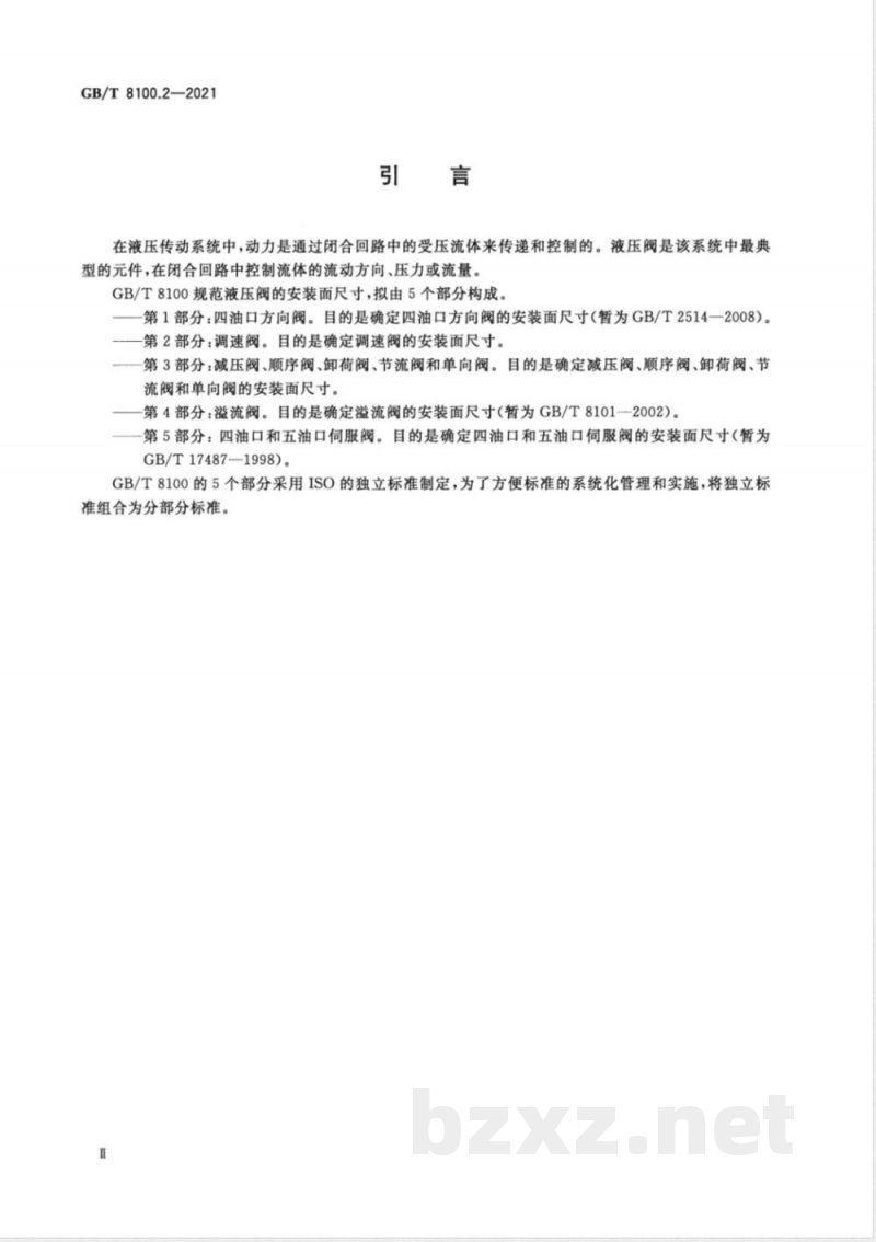 GB/T 8100.2-2021液压阀安装面 第2部分：调速阀 