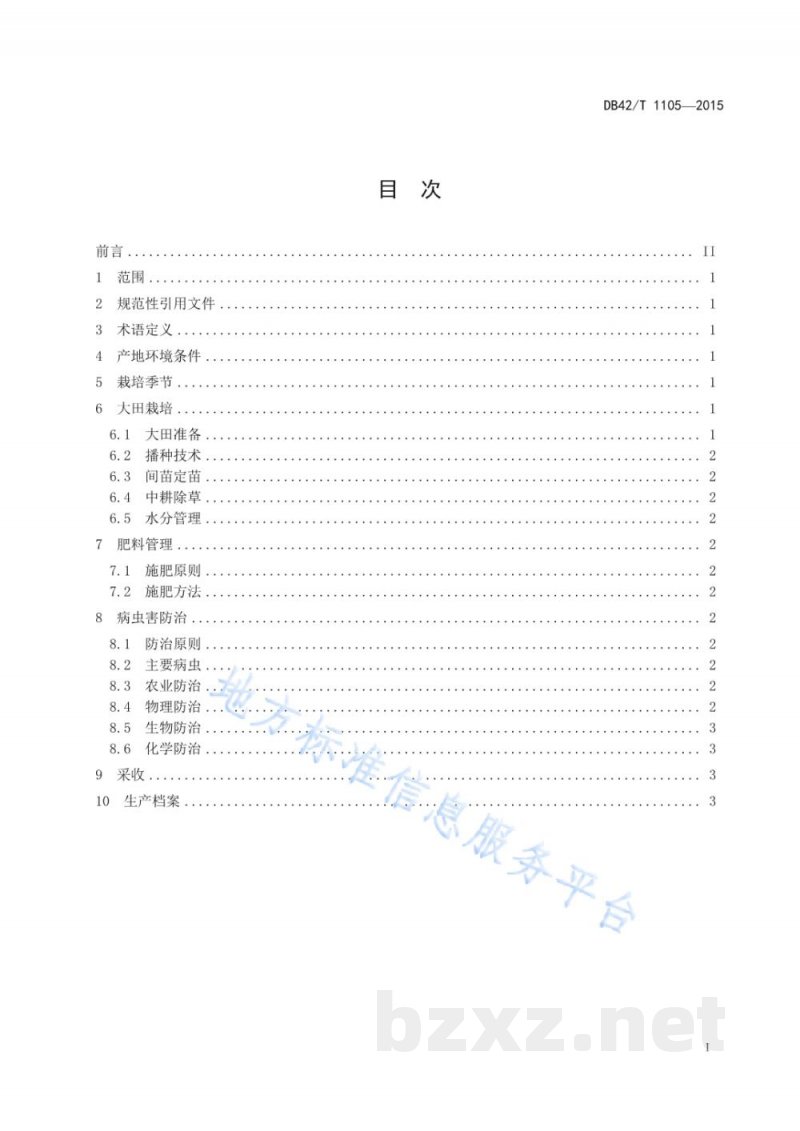 DB42/T 1105-2015绿色食品 南乡萝卜标准化生产技术规程