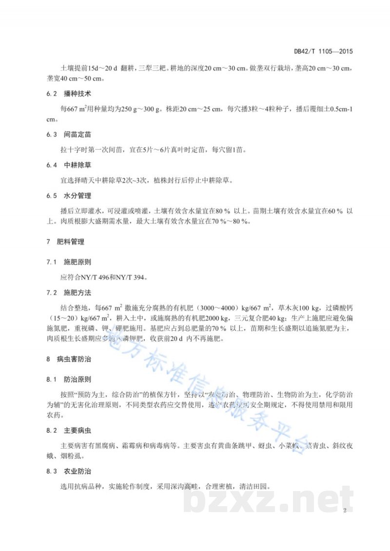 DB42/T 1105-2015绿色食品 南乡萝卜标准化生产技术规程