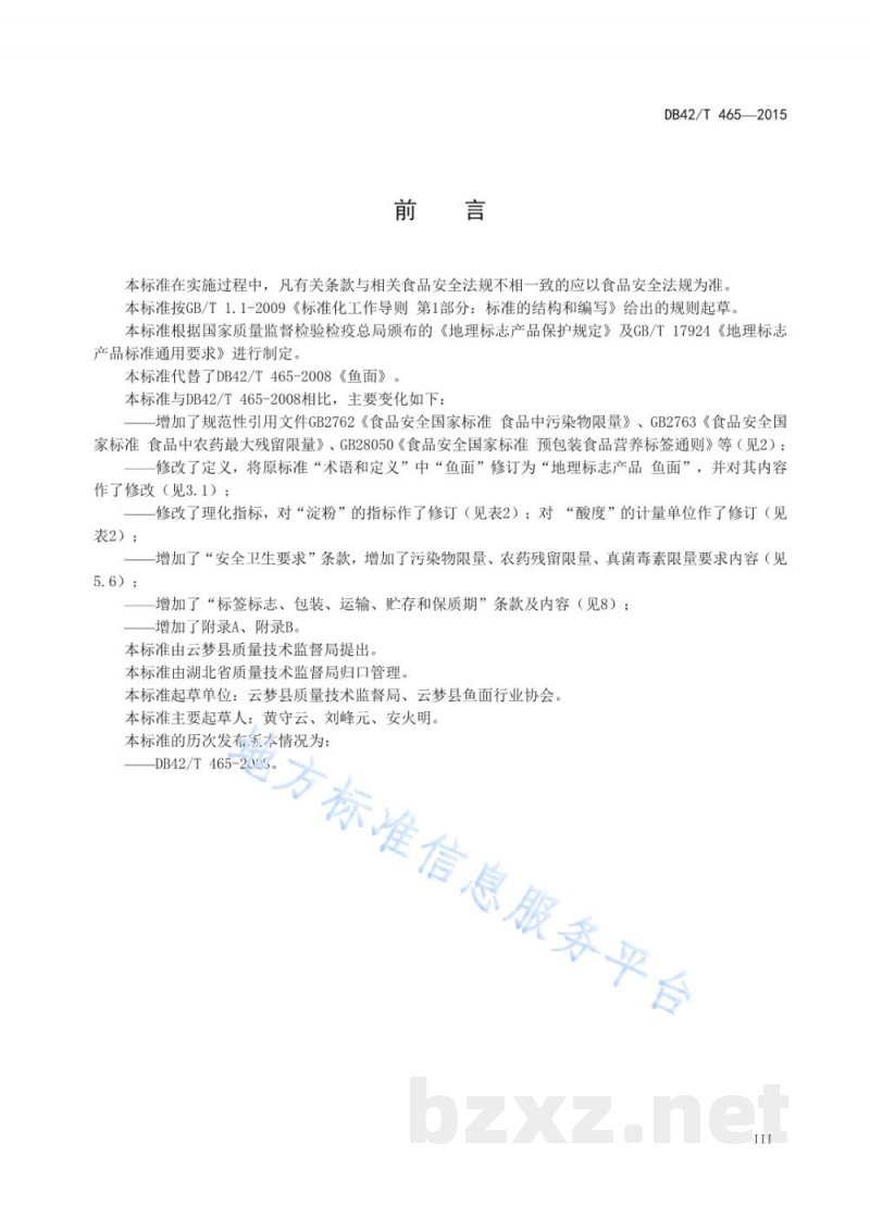 DB42/T 465-2015地理标志产品 云梦鱼面