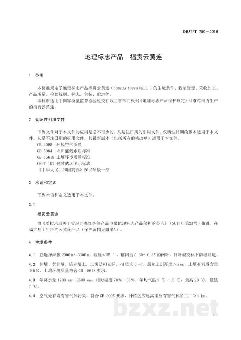 DB53/T 750-2016地理标志产品 福贡云黄连