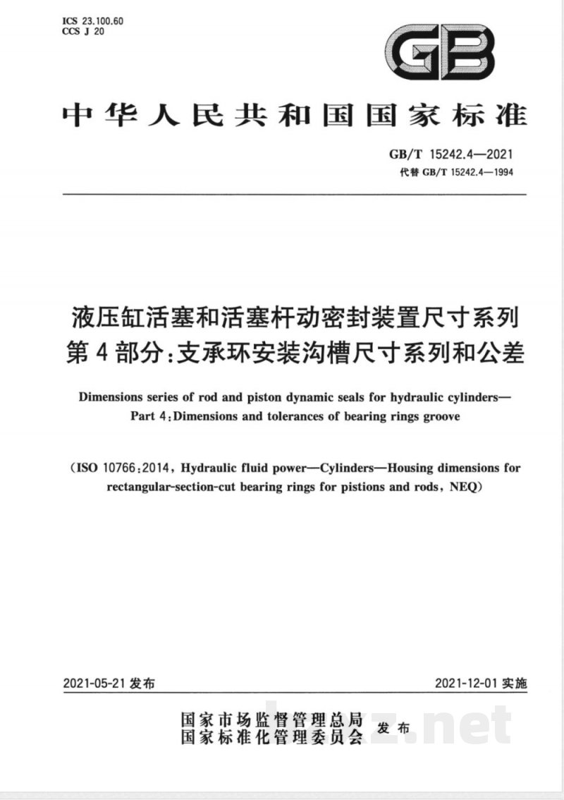 GB/T 15242.4-2021液压缸活塞和活塞杆动密封装置尺寸系列 第4部分：支承环安装沟槽尺寸系列和公差 