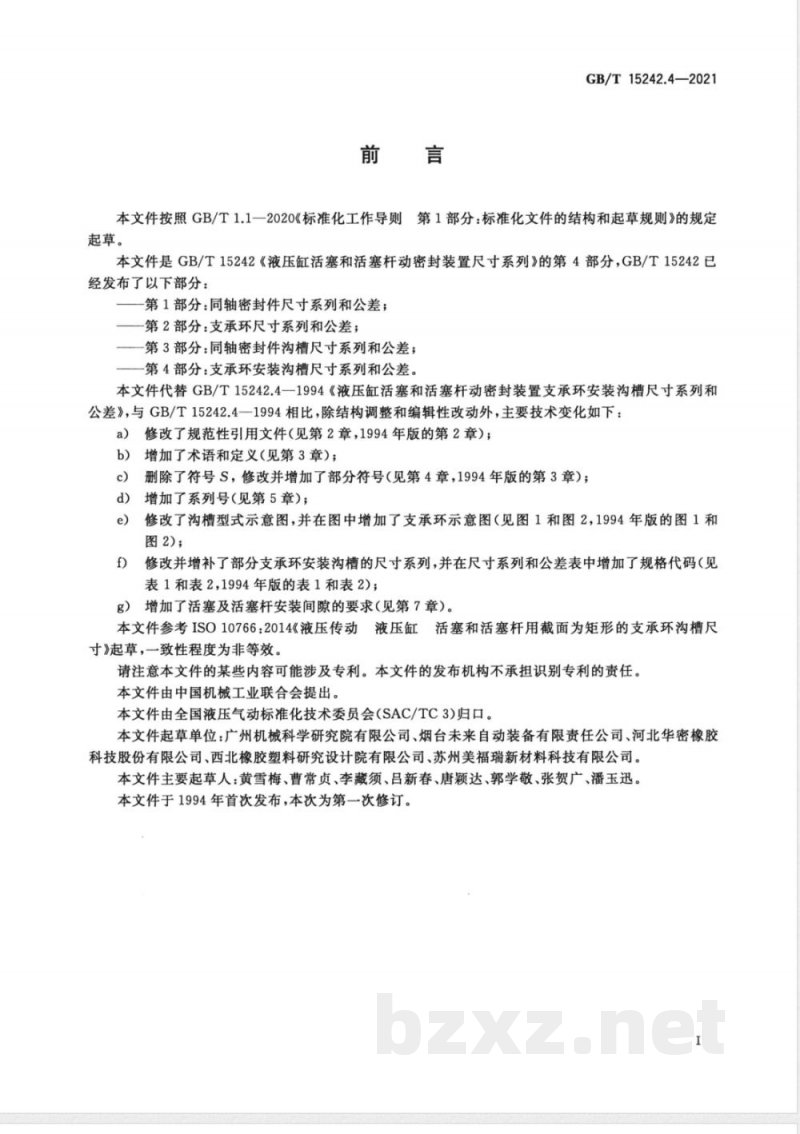 GB/T 15242.4-2021液压缸活塞和活塞杆动密封装置尺寸系列 第4部分：支承环安装沟槽尺寸系列和公差 