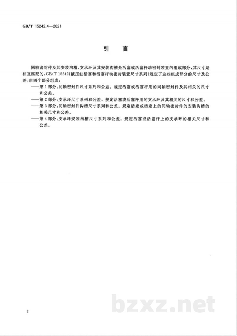 GB/T 15242.4-2021液压缸活塞和活塞杆动密封装置尺寸系列 第4部分：支承环安装沟槽尺寸系列和公差 