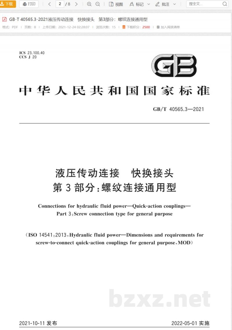 GB/T 40565.3-2021液压传动连接 快换接头 第3部分：螺纹连接通用型 