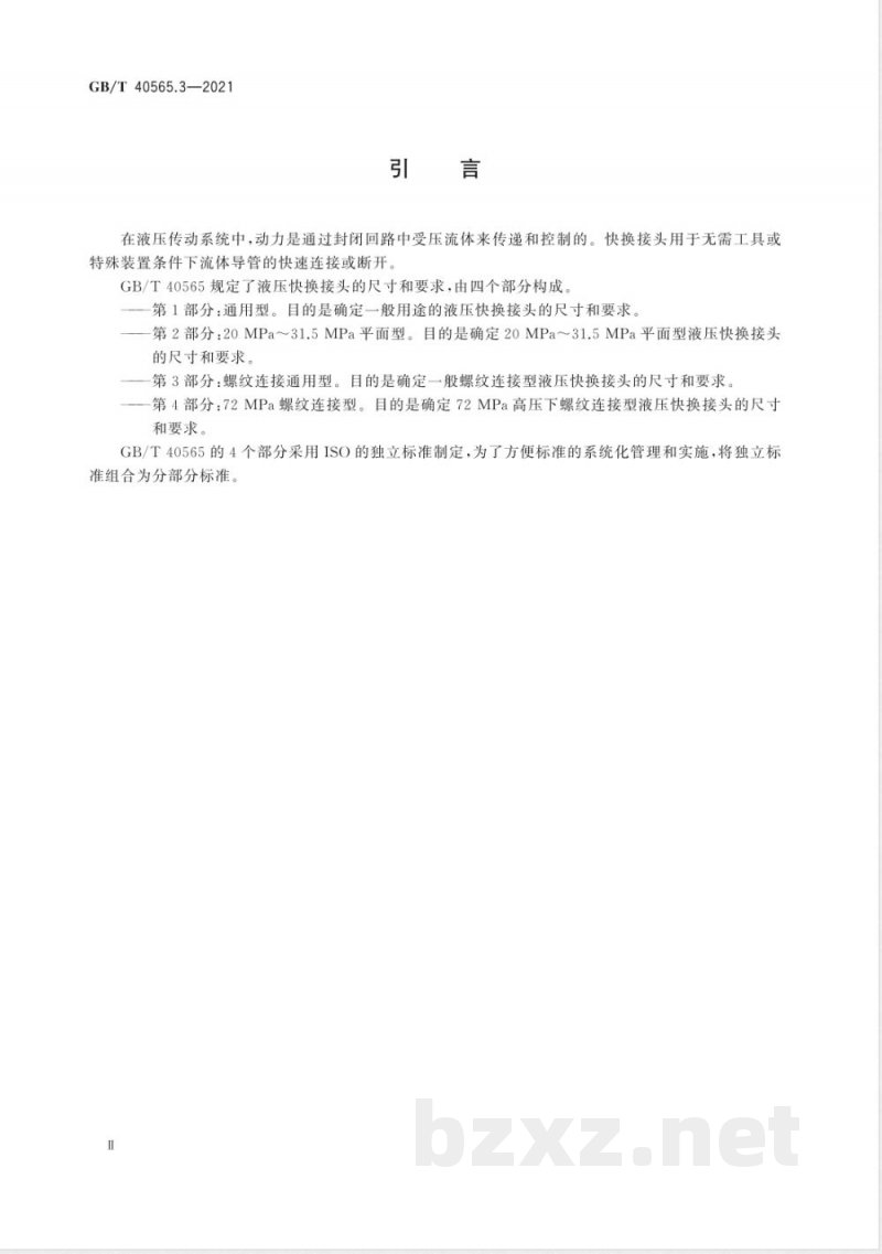 GB/T 40565.3-2021液压传动连接 快换接头 第3部分：螺纹连接通用型 