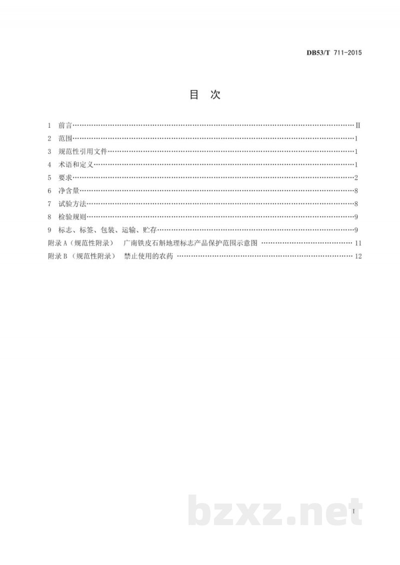DB53/T 711-2015地理标志产品 广南铁皮石斛