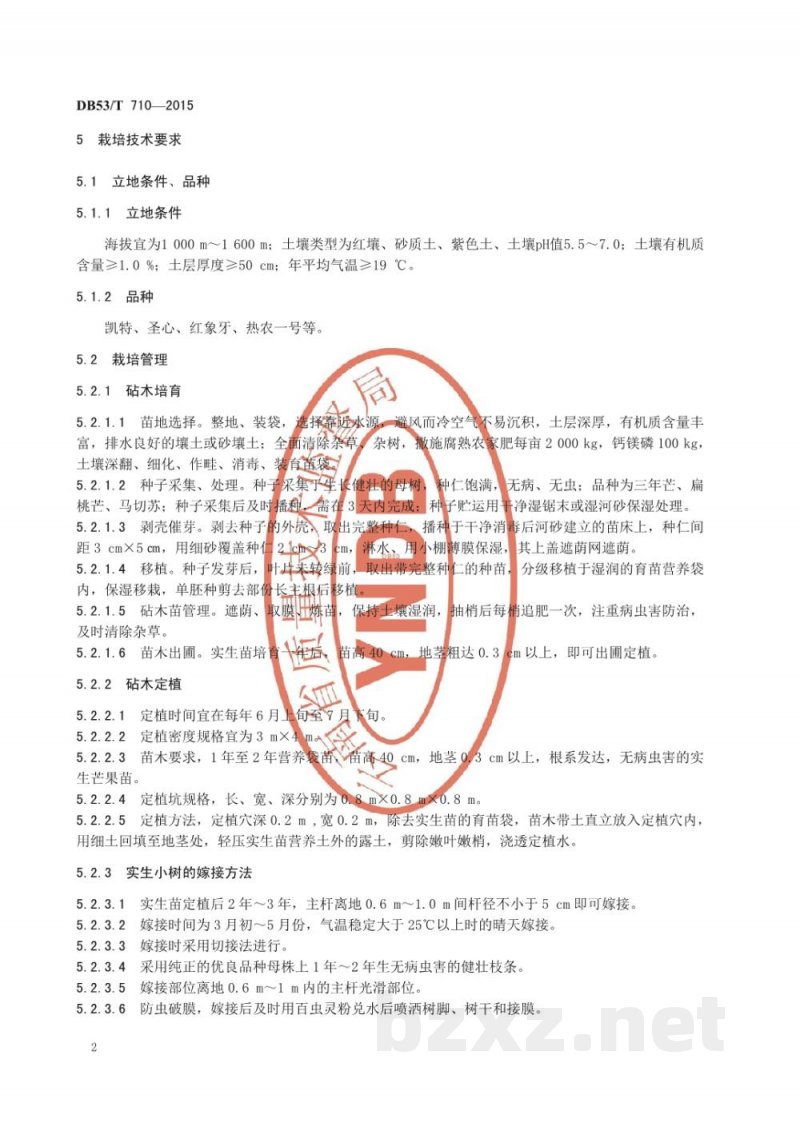 DB53/T 710-2015地理标志产品 华坪芒果