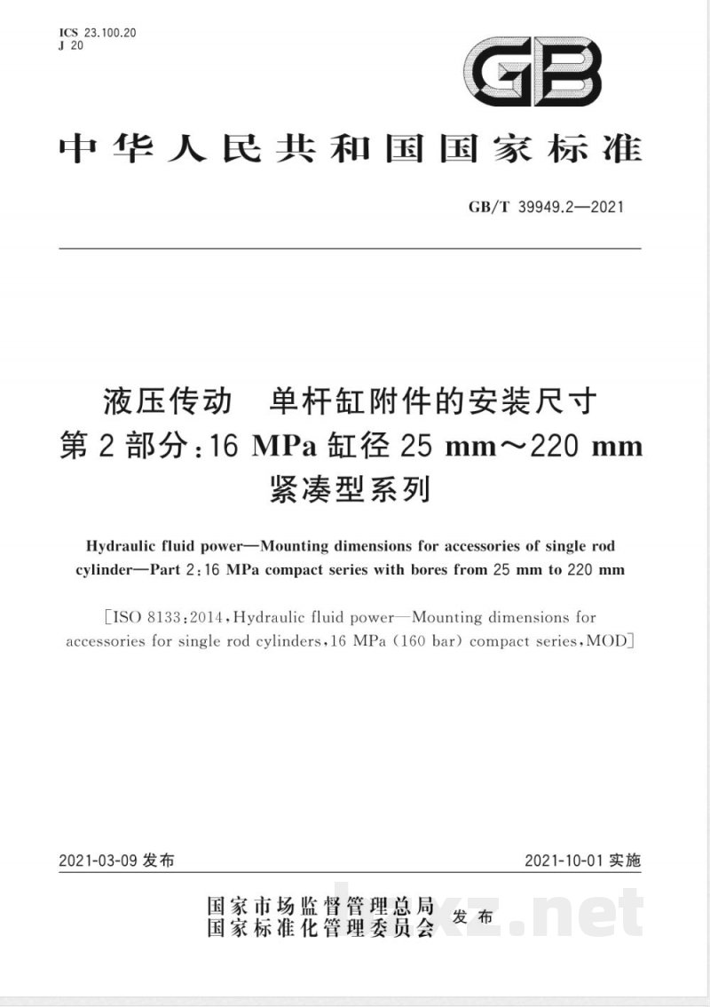 GB/T 39949.2-2021液压传动 单杆缸附件的安装尺寸 第2部分：16MPa缸径25mm～220mm紧凑型系列 