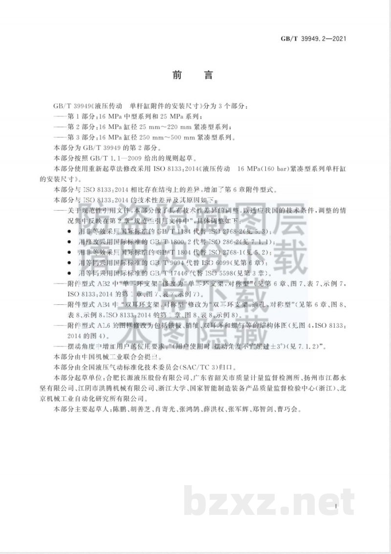 GB/T 39949.2-2021液压传动 单杆缸附件的安装尺寸 第2部分：16MPa缸径25mm～220mm紧凑型系列 
