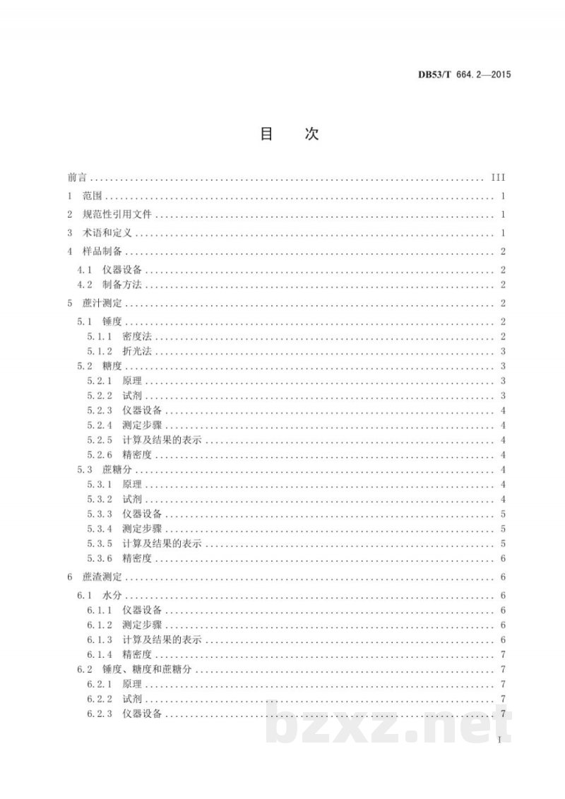 DB53/T 664.2-2015甘蔗品质的分析方法 第2部分: 锤度、糖度、蔗糖分和纤维分的测定