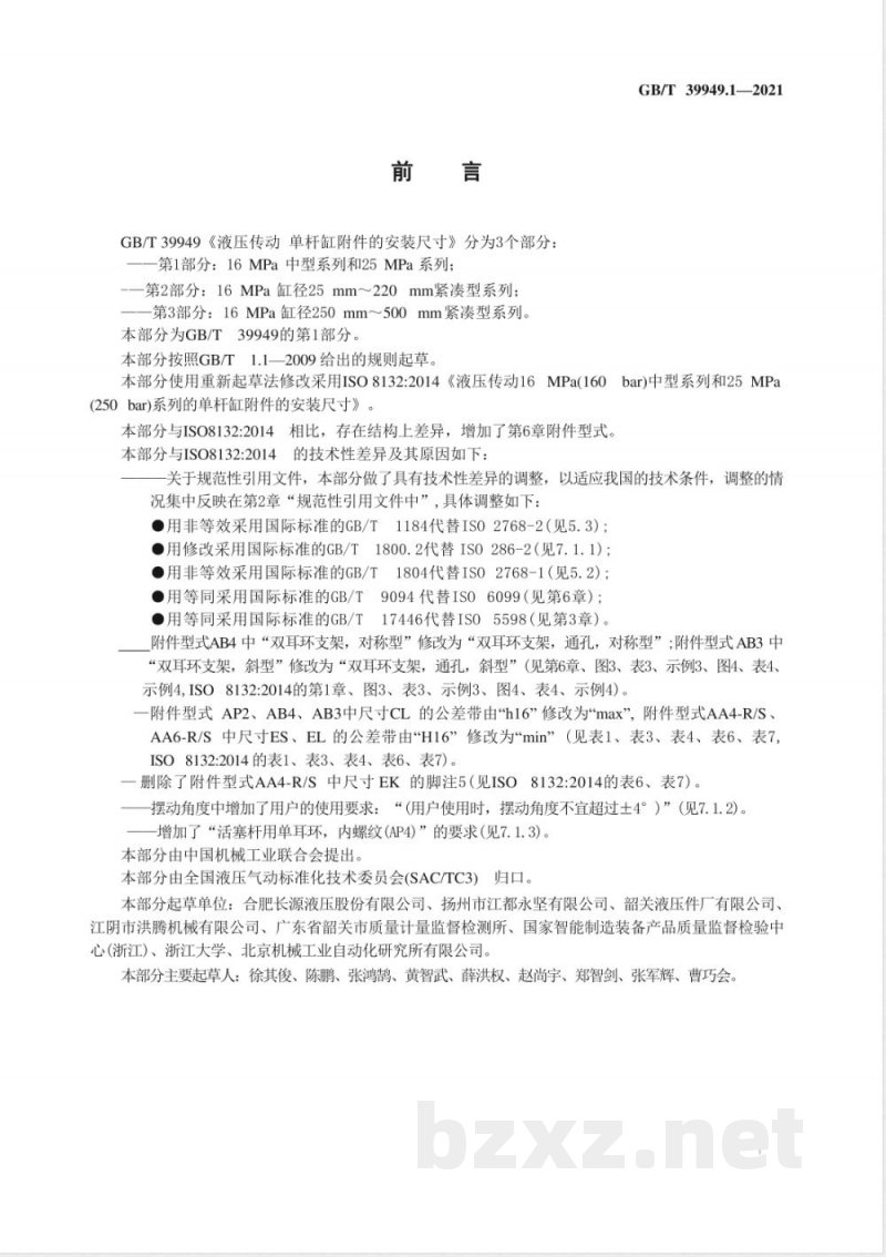 GB/T 39949.1-2021液压传动 单杆缸附件的安装尺寸 第1部分：16MPa中型系列和25MPa系列 