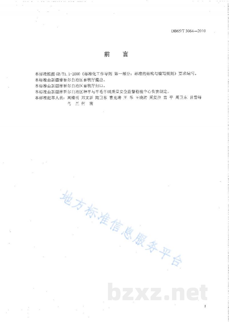 DB65/T 3064-2010哈萨克羊