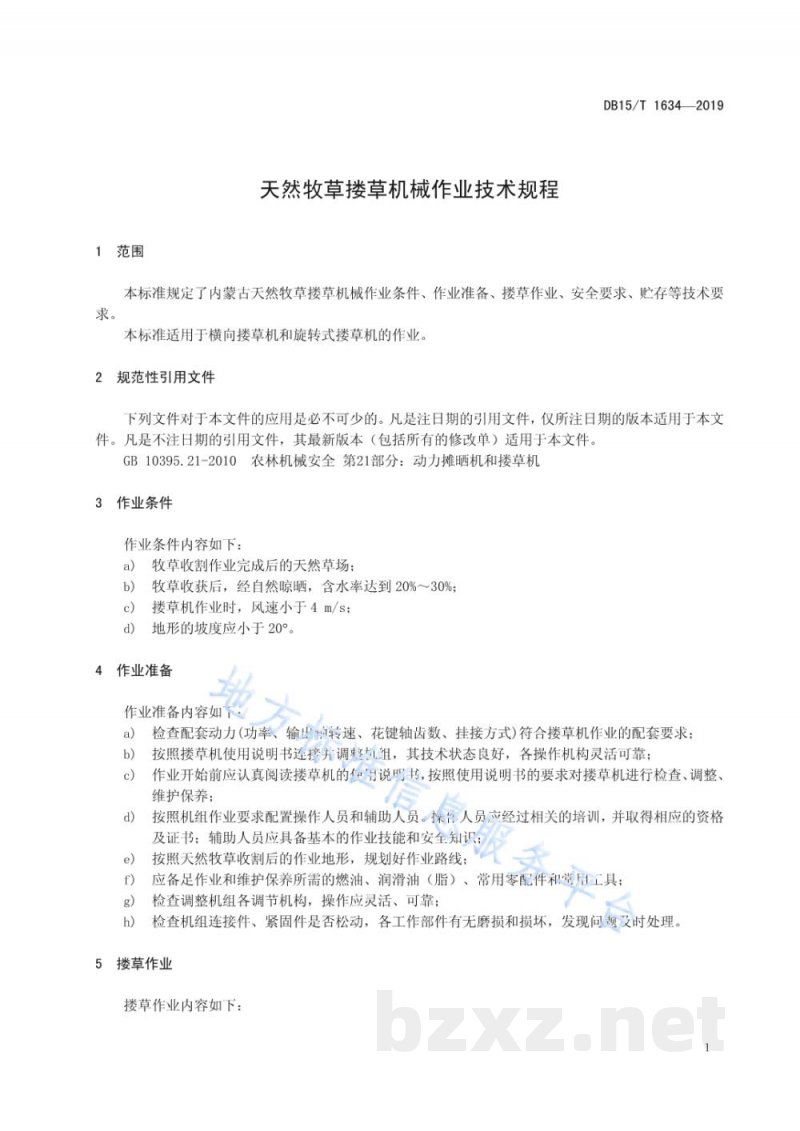 DB15/T 1634-2019天然牧草搂草机械作业技术规程
