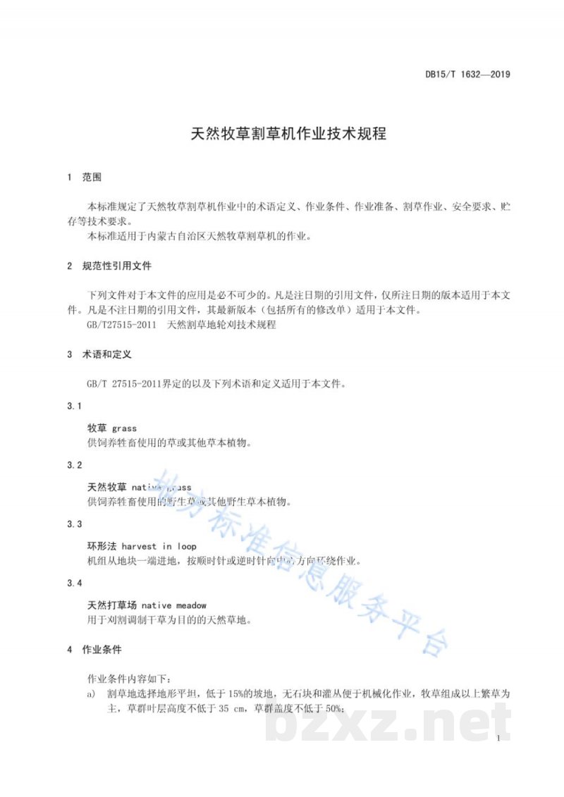 DB15/T 1632-2019天然牧草割草机作业技术规程