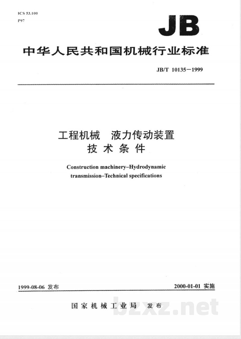 JB/T 10135-1999 工程机械 液力传动装置 技术条件