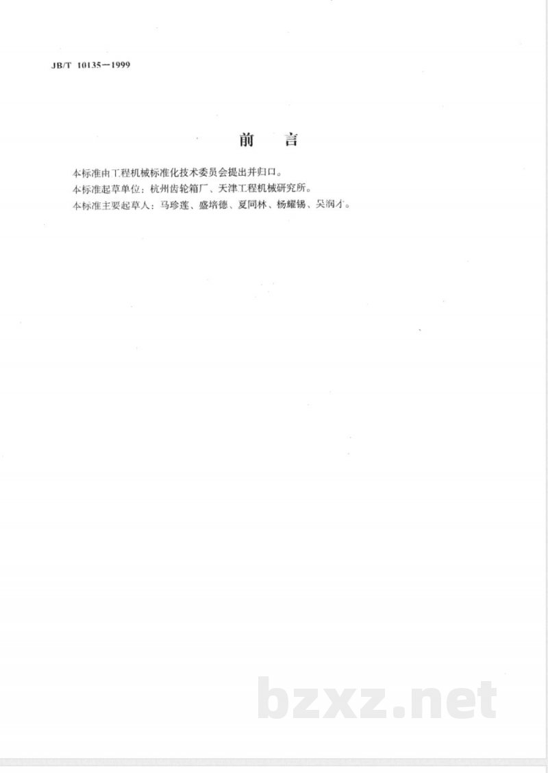 JB/T 10135-1999 工程机械 液力传动装置 技术条件