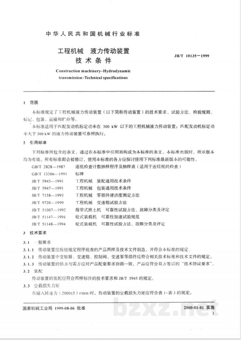 JB/T 10135-1999 工程机械 液力传动装置 技术条件