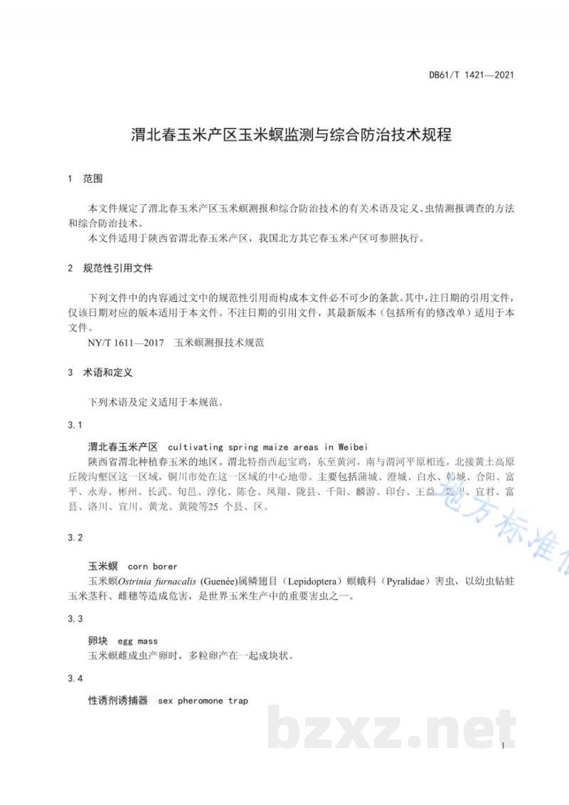 DB61/T 1421-2021渭北春玉米产区玉米螟监测与综合防治技术规程