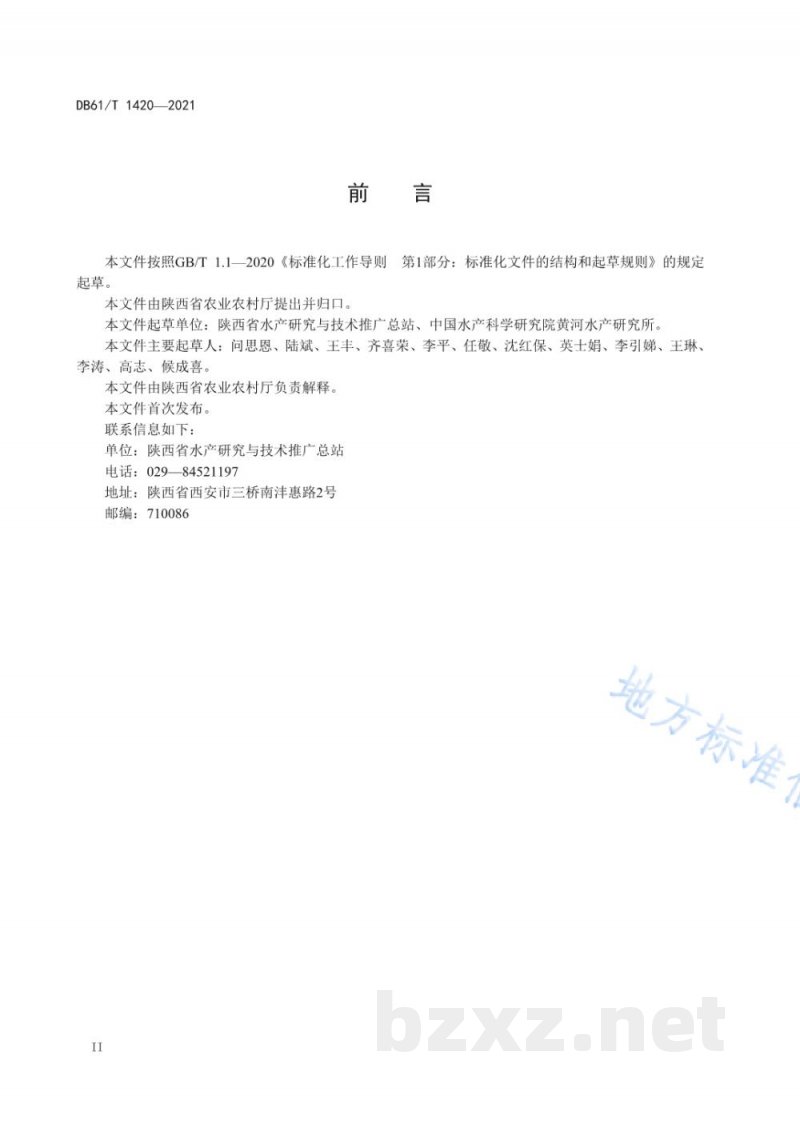 DB61/T 1420-2021三倍体虹鳟养殖技术规范